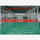 本公司供應蘇州環氧地坪